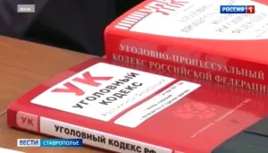 Экс-чиновникам администрации Ставрополя вынесли приговор за мошенничество
