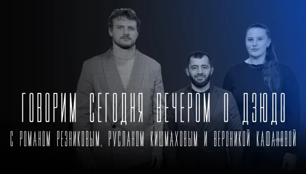 Ставрополье впервые приняло чемпионат России по дзюдо