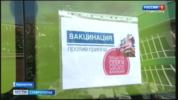 В Лермонтове идёт прививочная кампания против гриппа