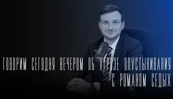 Ставрополье входит в число регионов под угрозой опустынивания