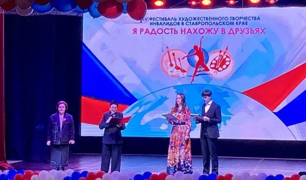 На Ставрополье пройдёт фестиваль творчества для людей с инвалидностью
