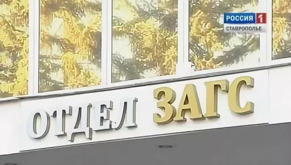 Участники СВО могут зарегистрировать брак в день обращения